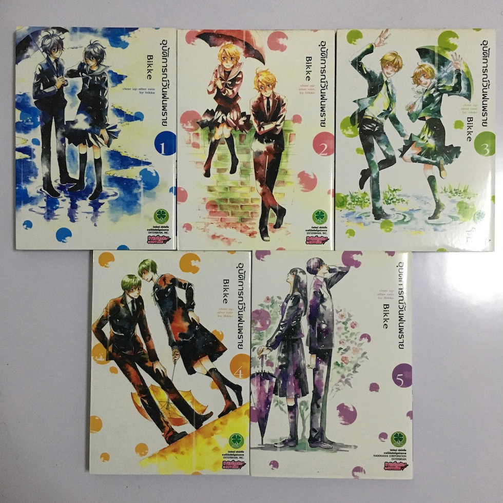 อุบัติการณ์วันฝนพราย : Clear up after rain เล่ม 1-5