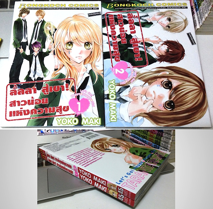 ลั้ลลา สู้เขา! สาวน้อยแห่งความสุข เล่ม 1-2 #จบ