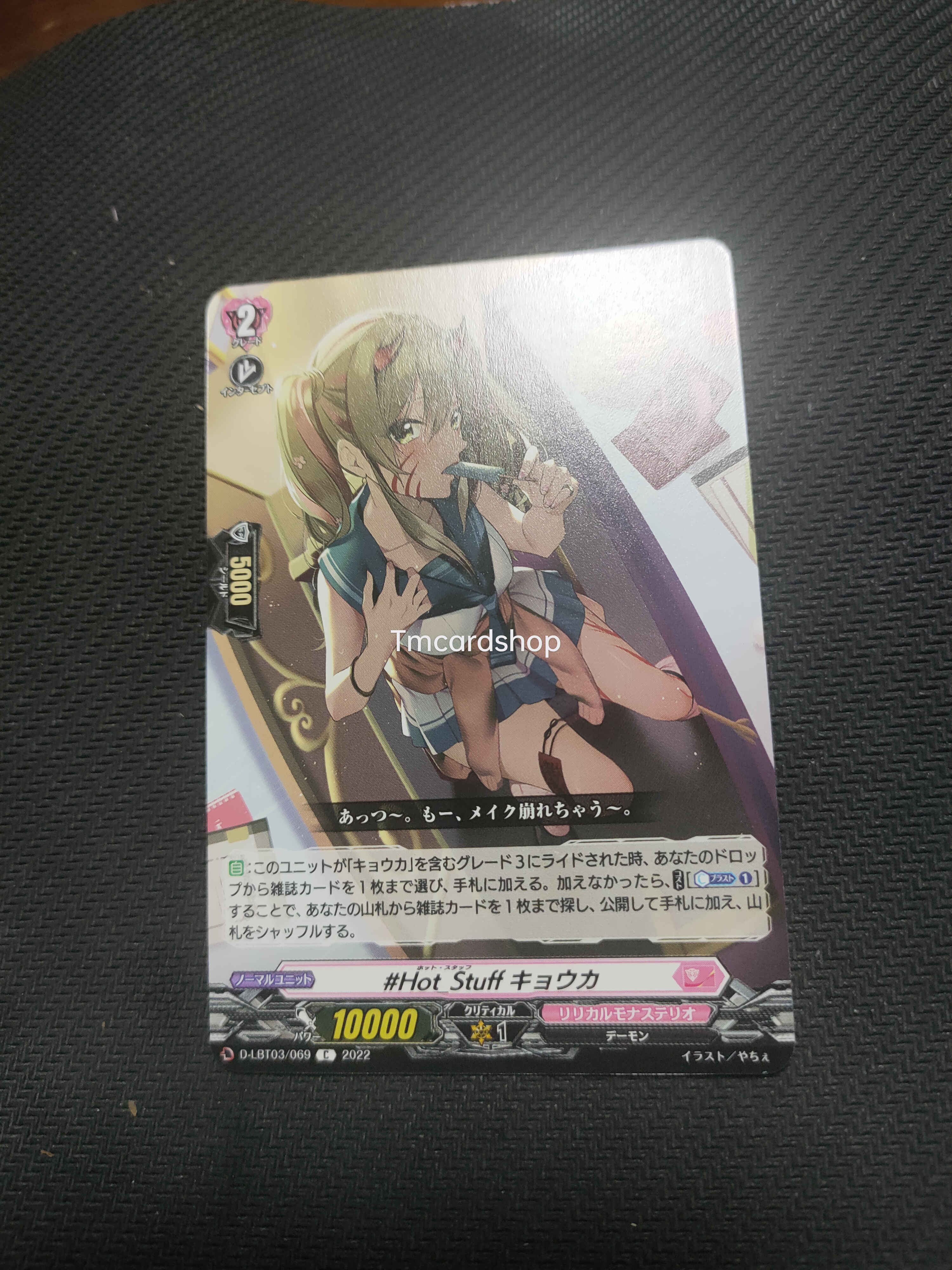 D-LBT03/069 #Hot_Stuff Kyouka C
