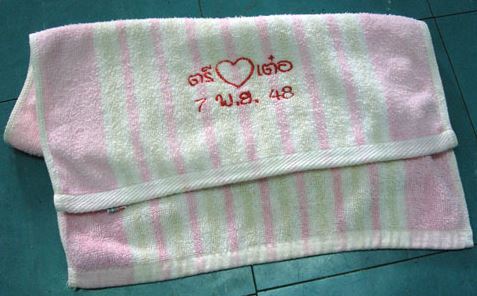 รับปักผ้าขนหนู ด้วยผ้าขนหนูเนื้อดี