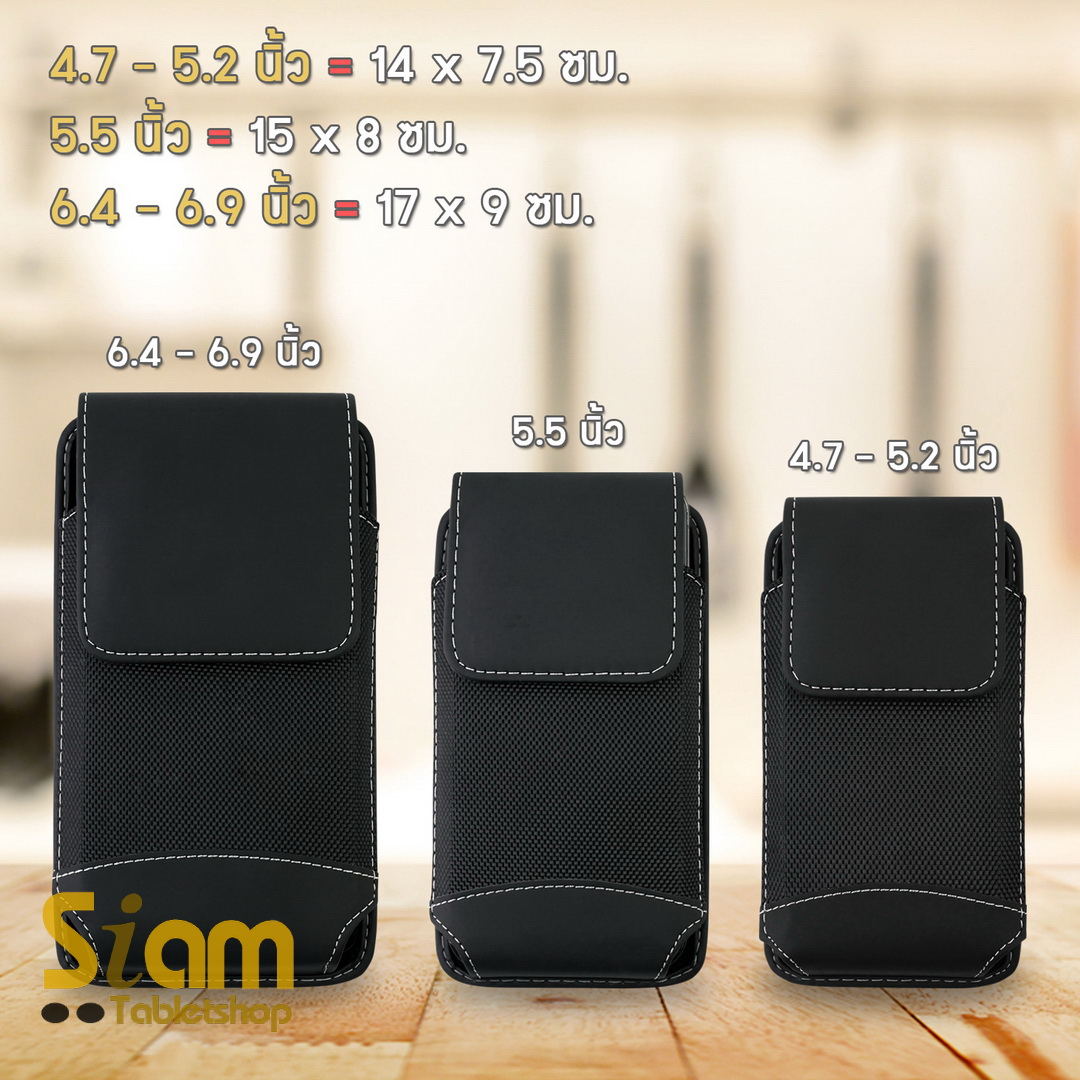 กระเป๋าคาดเอว ซอง ใส่โทรศัพท์ มือถือ 4.7-5.2" 5.5" 6.4-6.9" แนวตั้ง