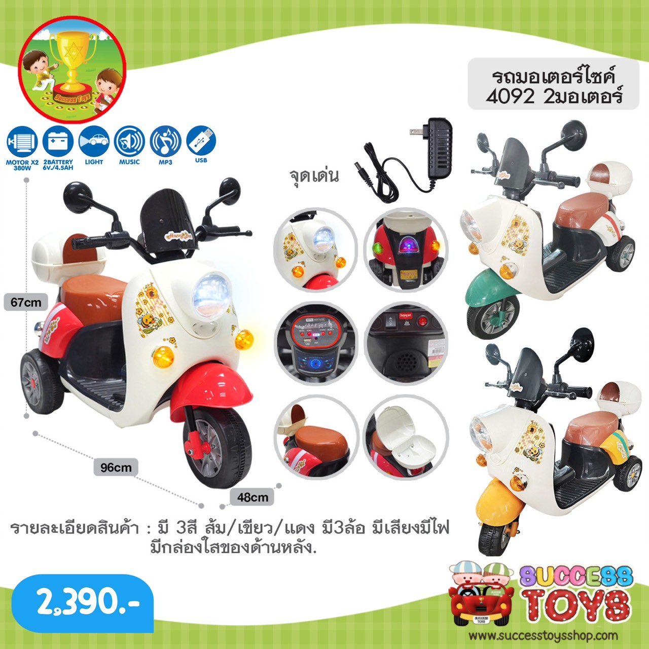 4092 2แบต2มอเตอร์