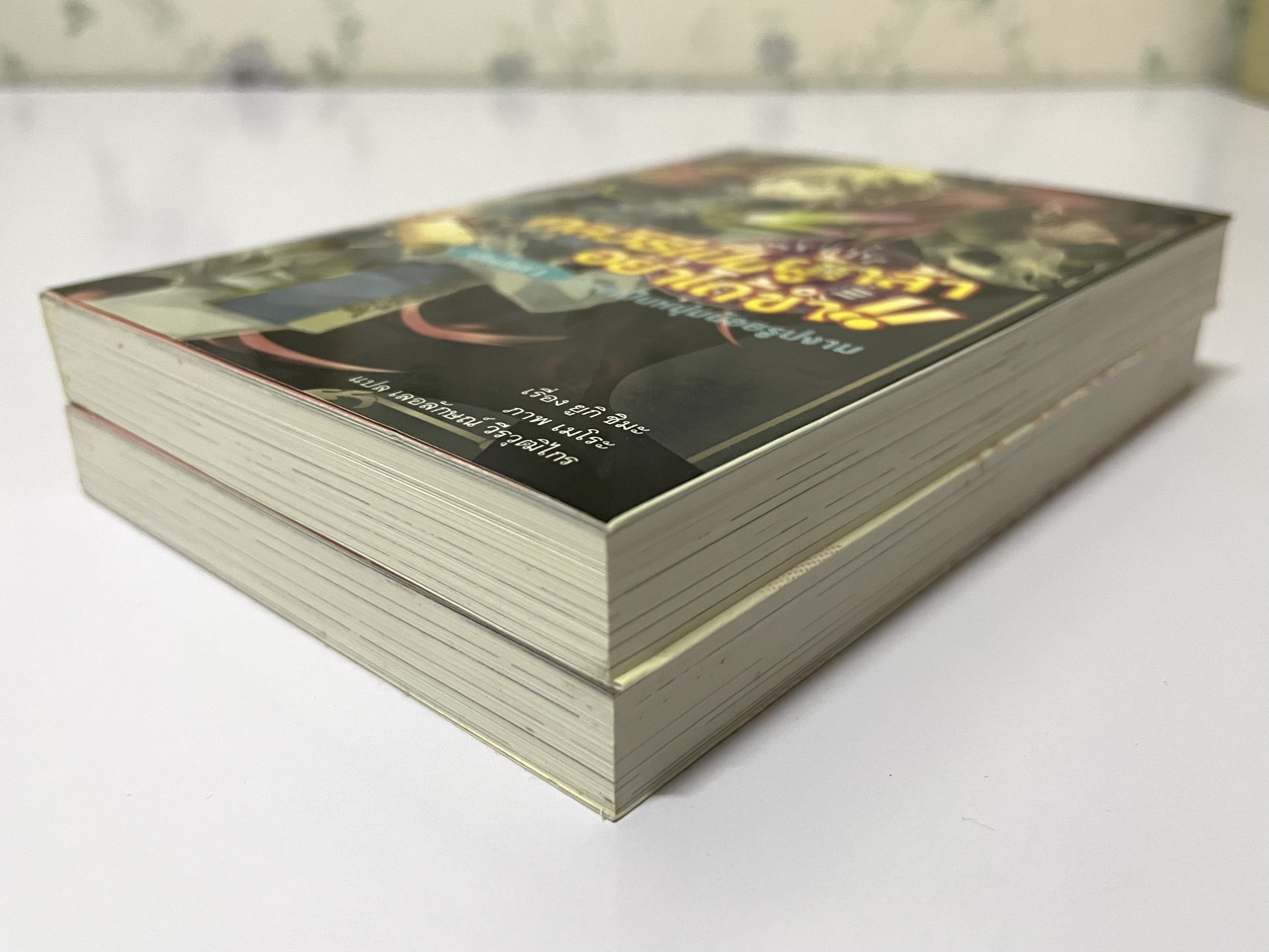 กลวิธีเป็นผู้กล้าอย่าได้ขำ!! เล่ม 1-2