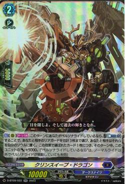 D-BT09/022 Clean sweep dragon RR