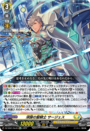 DZ-SS01/Re46 Divine Knight of Deeply-laid Strategems, Sajess