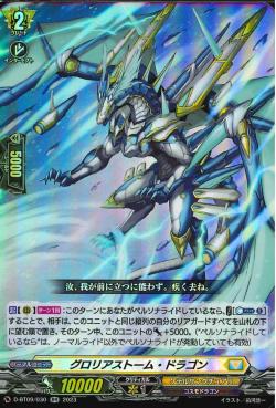 D-BT09/030 Gloria storm dragon RR