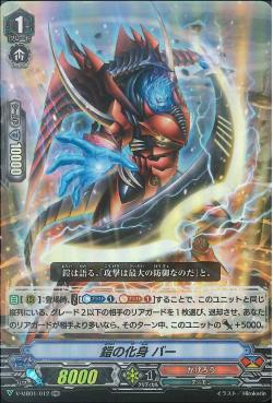 V-MB01/012 RR Embodiment of Armor, Bahr