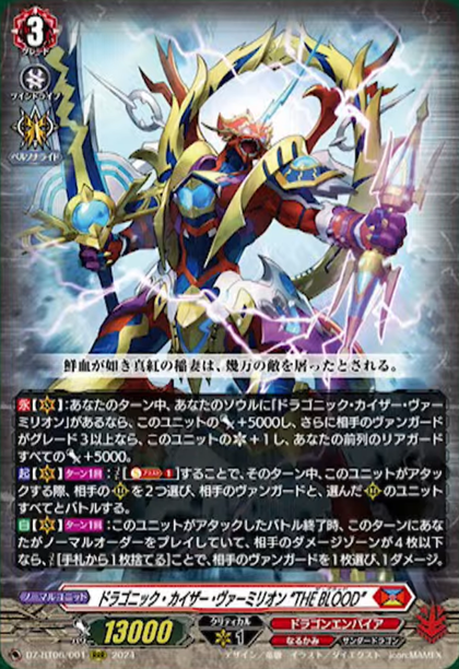 DZ-BT06/001 Dragonic Kaiser Vermillion "THE BLOOD" RRR