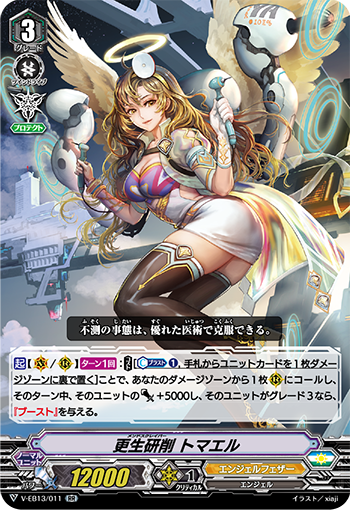V-EB13/011 Rebirth craver Tomael RR