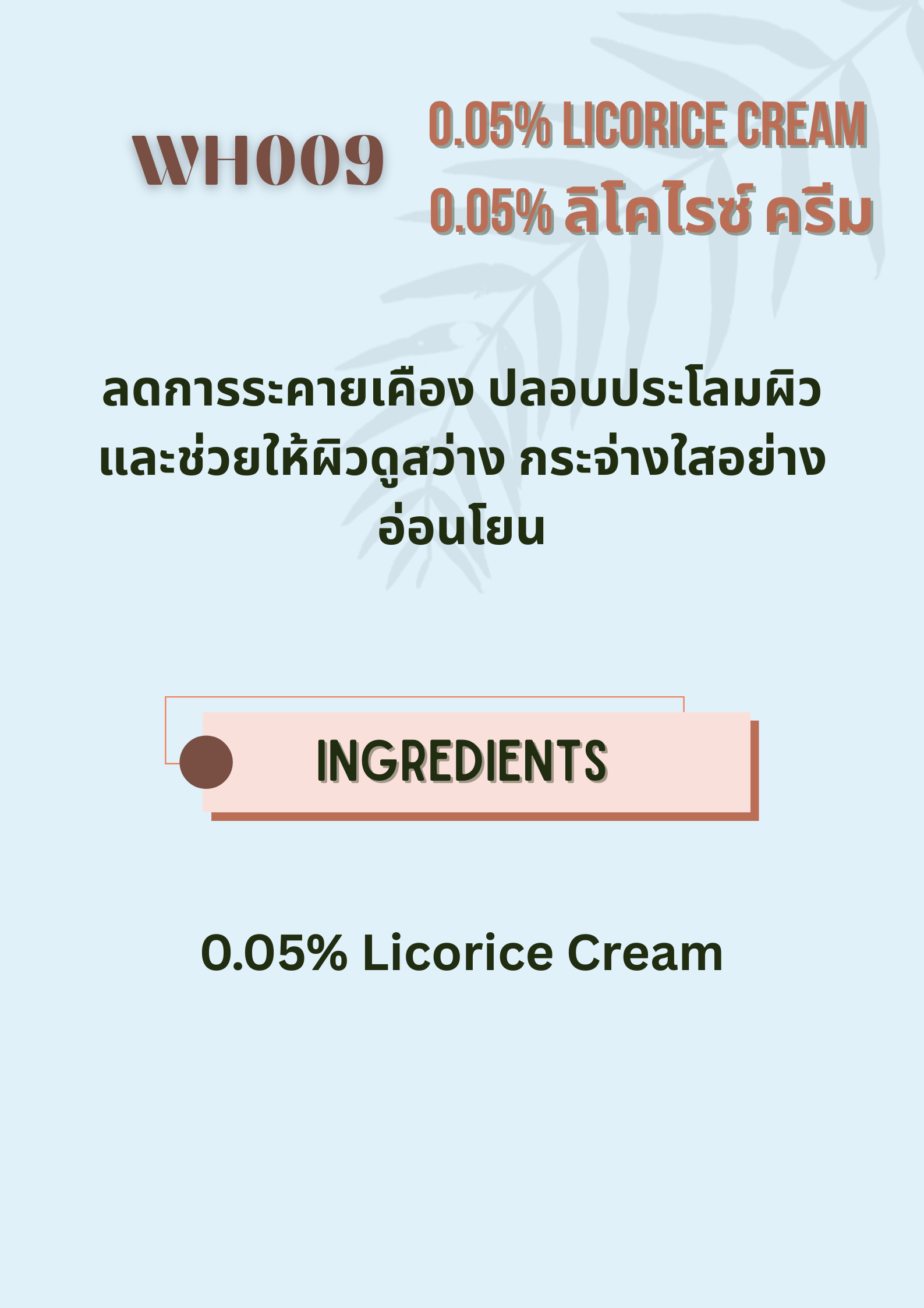 WH009 0.05% Licorice Cream