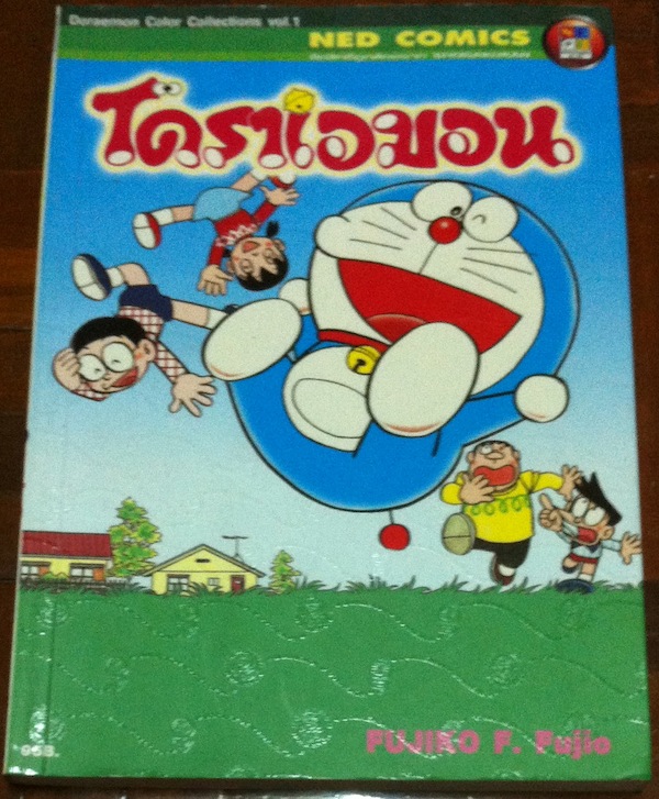 Doraemon Color Collection เล่ม 1