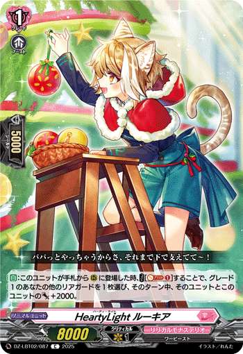 DZ-LBT02/087 HeartyLight Rookia C