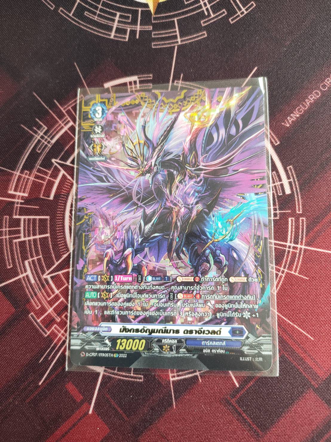 การ์ดแวนการ์ด ดี โอเวอร์เดรส D-CP07 แยกใบ ฟรอยหรู FFR กรอบทอง Cardfight Vanguard D ภาษาไทย