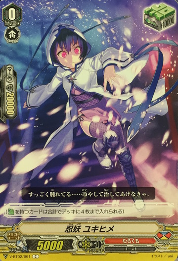 V-BT06/063 Stealth fiend Yukihime C
