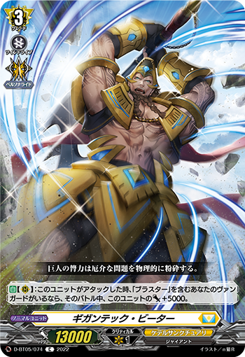 D-BT05/074 Gigantic beater C
