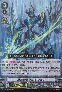 V-EB12/003 Last card Revonn VR