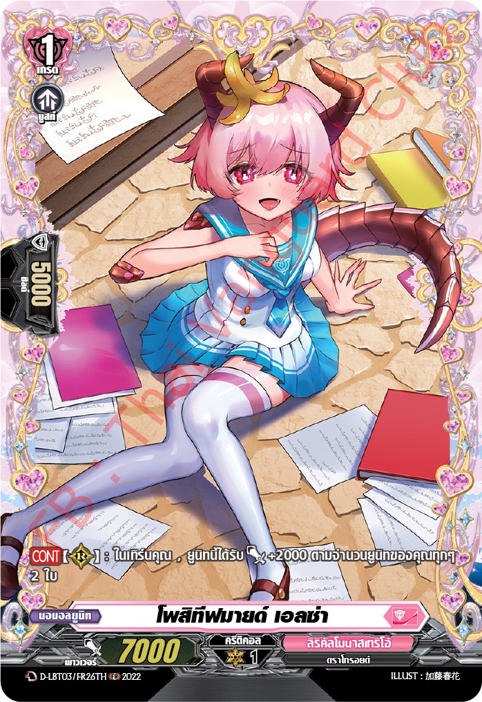 แวนการ์ดไทย D-LBT03/ FR26TH โพสิทีฟมายด์ เอลซ่า