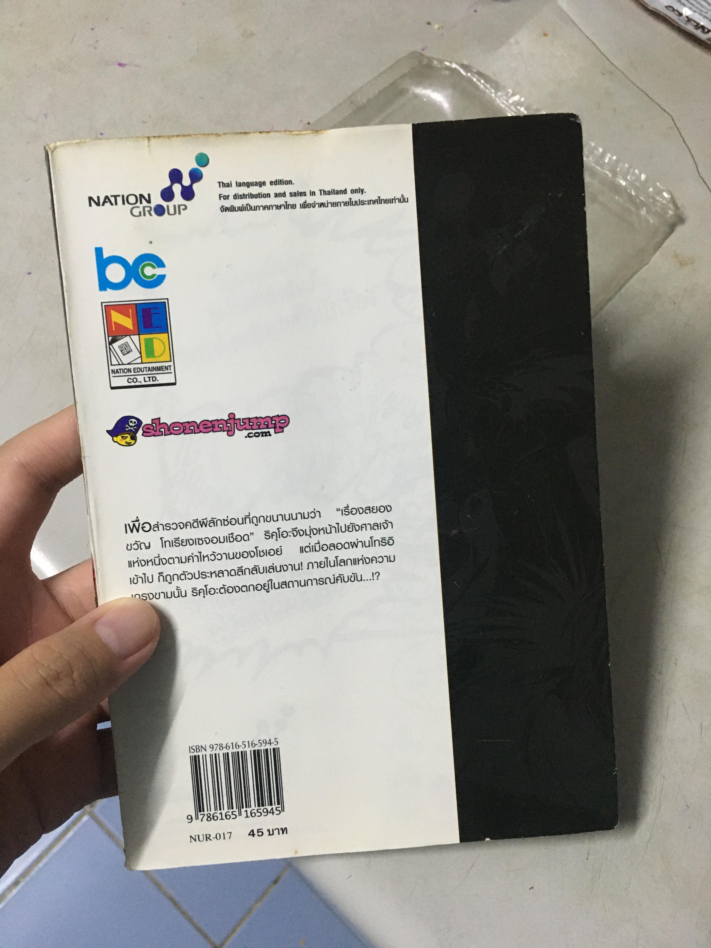 นูระ หลานจอมภูต เล่ม 17