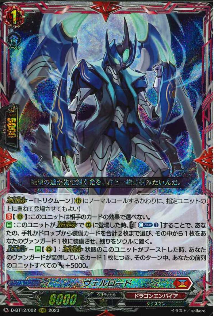 D-BT12/002 Vailord RRR