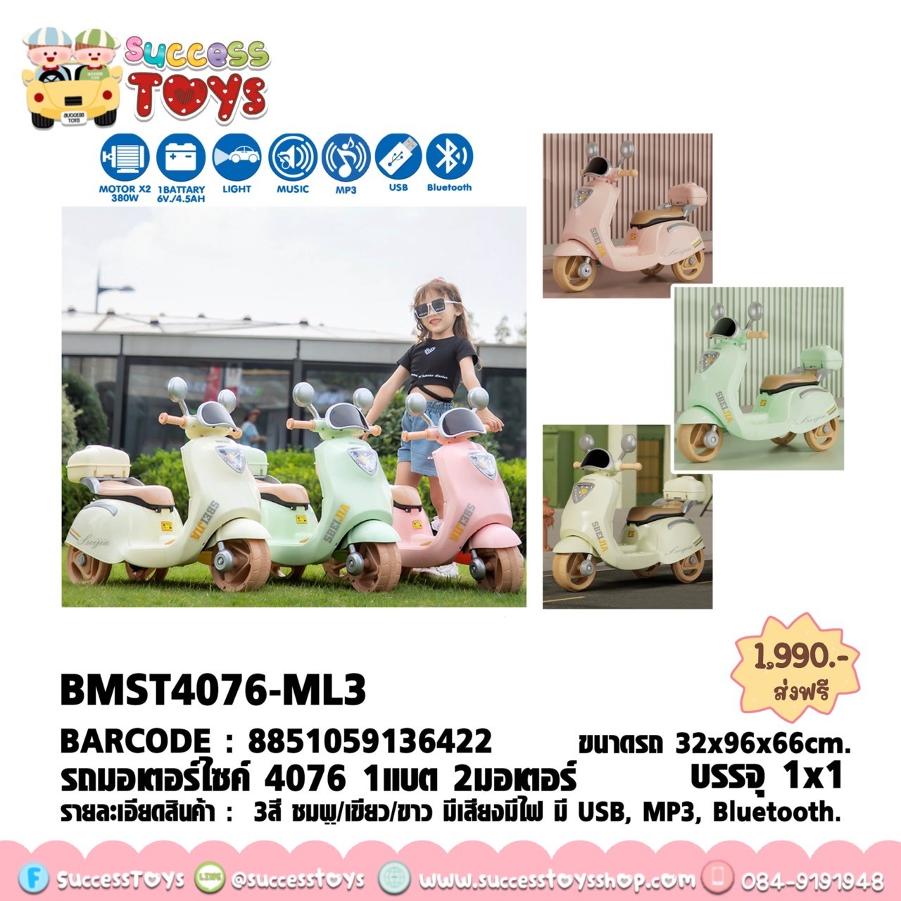 รถมอเตอร์ไซค์ 2 มอเตอร์ มีกล่องเก็บของท้ายรถ 4076