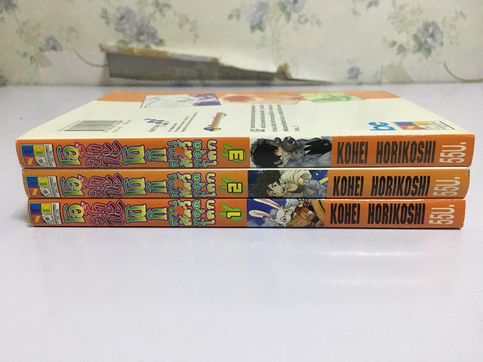 โอมากะโดกิ สวนสัตว์หลุดโลก เล่ม 1-3