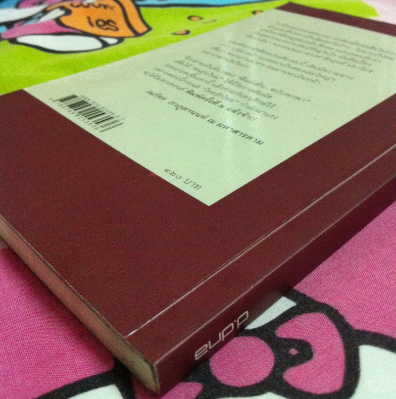 สี่แผ่นดิน ฉบับพกพา