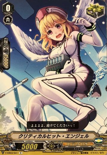 V-BT12/054 Critical hit angel C