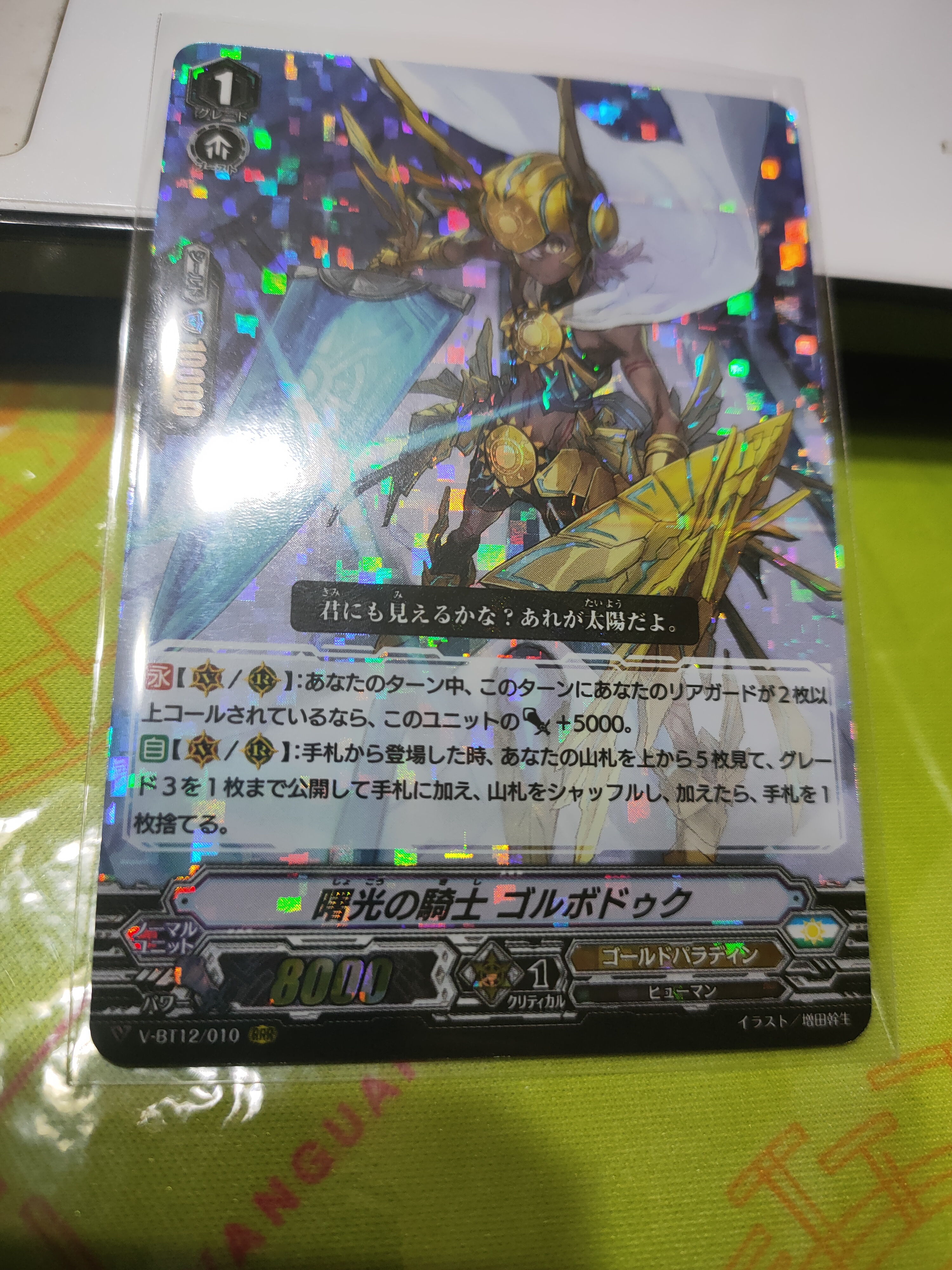 V-BT12/010 Dawning knight Gorboduc RRR