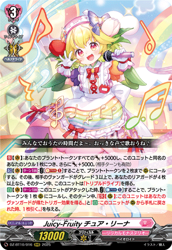 DZ-BT10/016 Juicy-Fruity Cherr Rina RRR
