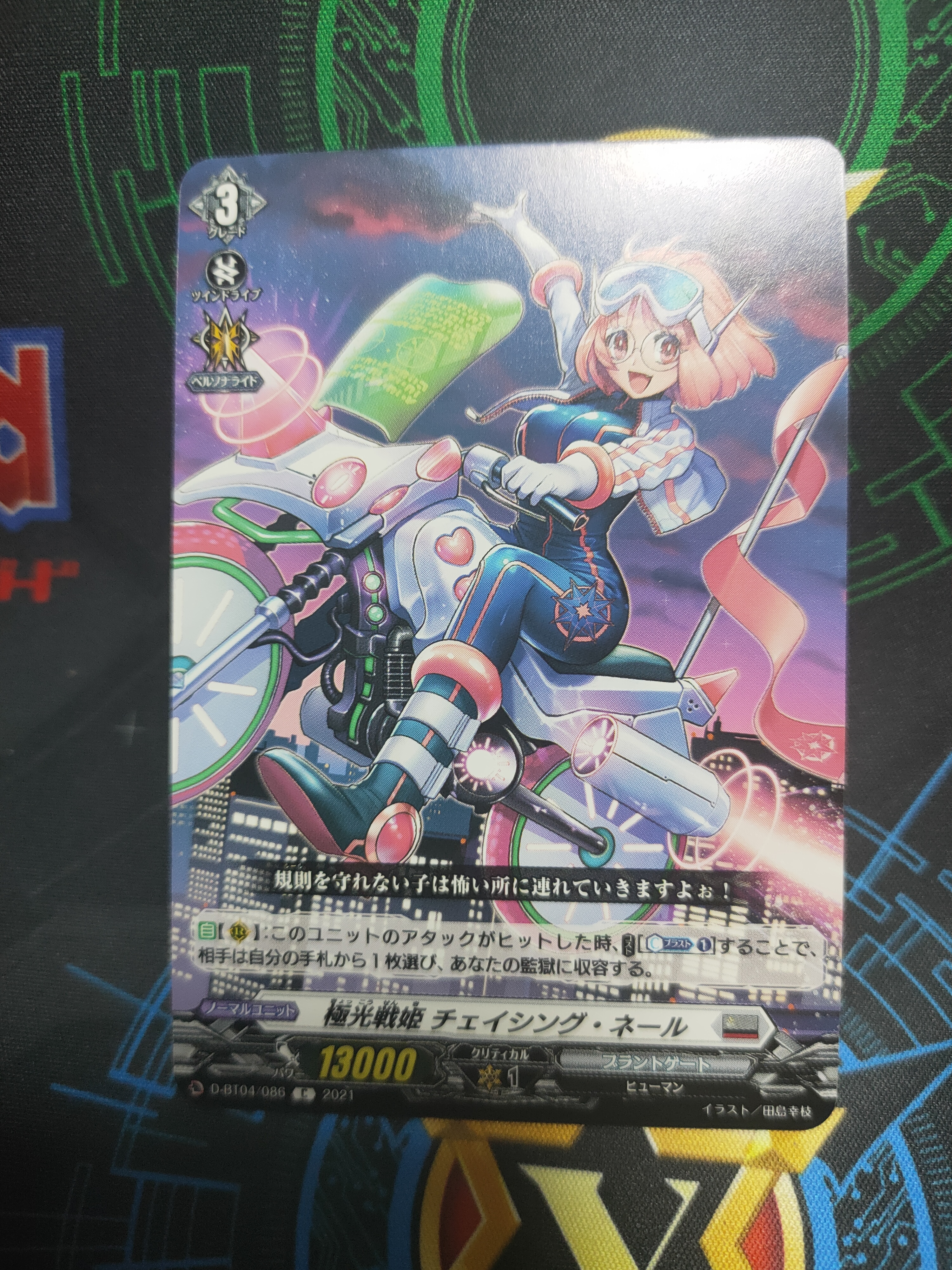 D-BT04/086 Aurora battle princess Chasing Nehru C