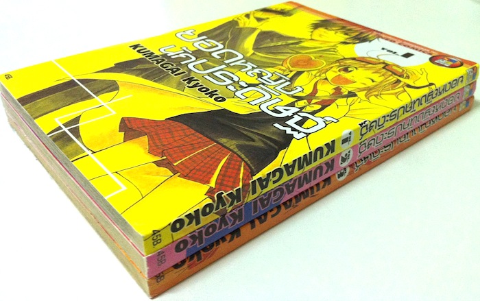 ยอดหญิงนักประดิษฐ์ เล่ม 1-3 #จบ