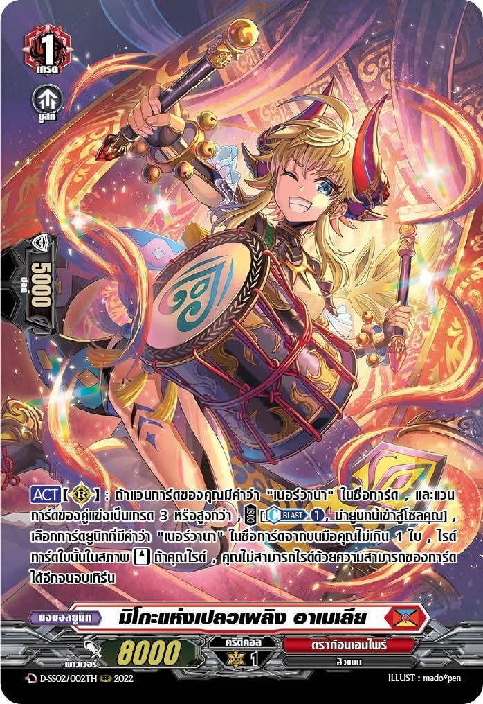 การ์ดแวนการ์ดไทย My turn Z D-SS02/002TH มิโก๊ะแห่งเปลวเพลิง อาเมเลีย