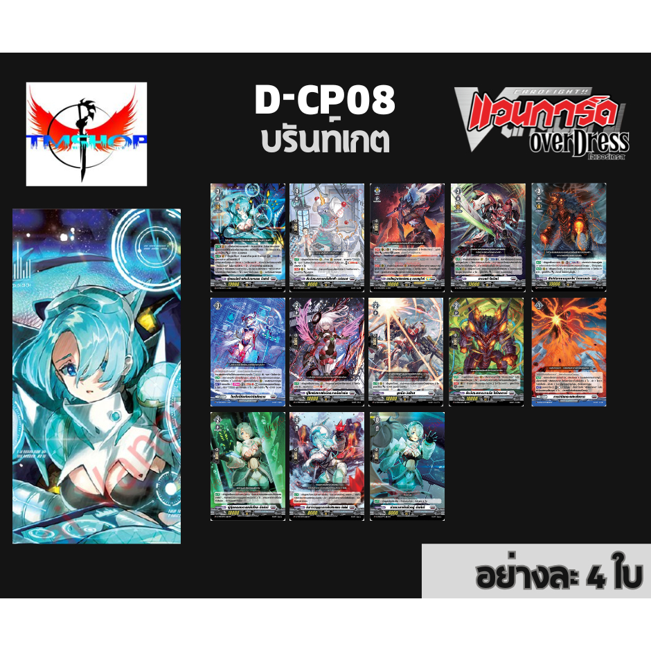 Pre-Oder D-CP08 การ์ดแวนการ์ดดี Vanguard D DCP08 แบบกล่องและแยกเนชั่น (ออก 10 ธ.ค.68)