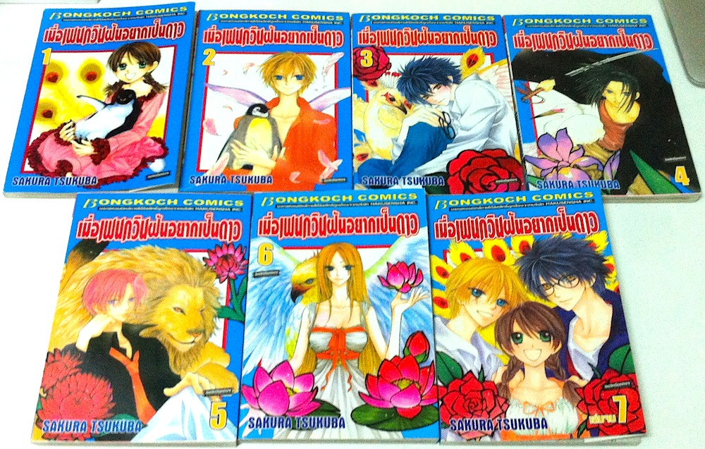 เมื่อเพนกวินฝันอยากเป็นดาว เล่ม 1-7 (จบ)