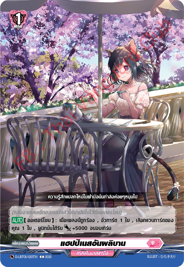 การ์ดแวนการ์ดไทย D-LBT01/120TH แฮปปี้เนสอันผลิบาน