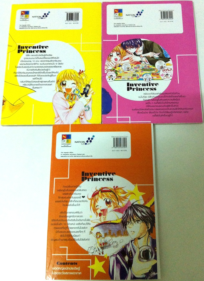 ยอดหญิงนักประดิษฐ์ เล่ม 1-3 #จบ