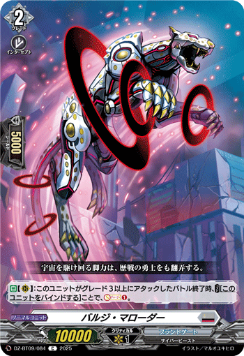 DZ-BT09/084 Bulge marauder C