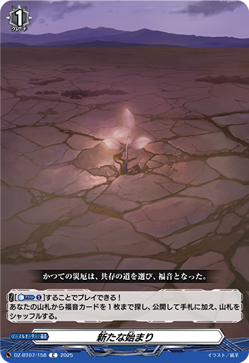 DZ-BT07/158 A new beginning C