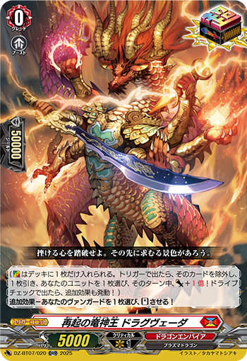 DZ-BT07/020 Dragon Deity King of Resurgence, Dragveda ORR