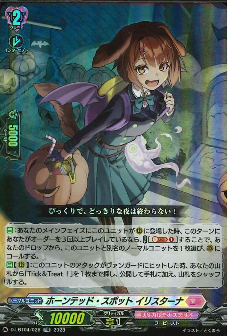 D-LBT04/026 Haunted spot Iristana RR