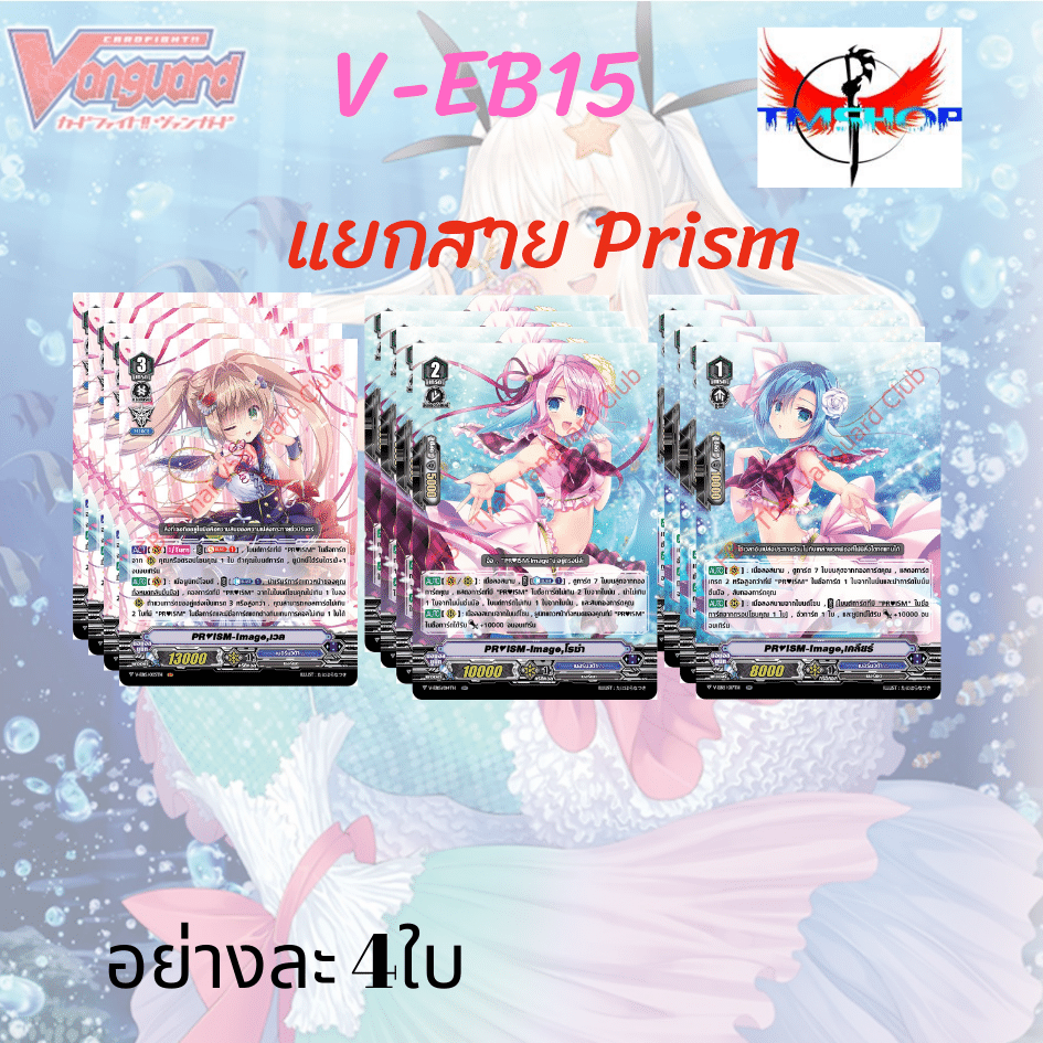 การ์ดแวนการ์ดวี V-EB15 Twinkle Melody แยกสาย เบอร์มิวด้า ภาษาไทย