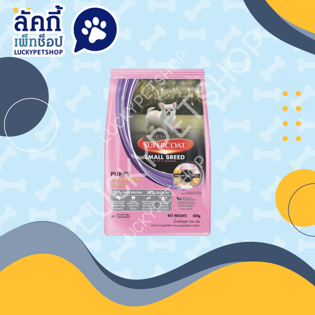 SUPERCOAT ซุปเปอร์โค้ท อาหารสุนัข สูตรลูกสุนัข พันธุ์เล็ก พร้อมไก่ 400g.