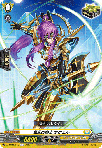 DZ-SS11/046 Bold knight Savil C