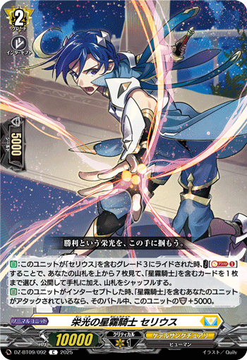 DZ-BT09/092 Nebula knight of honour Serius C