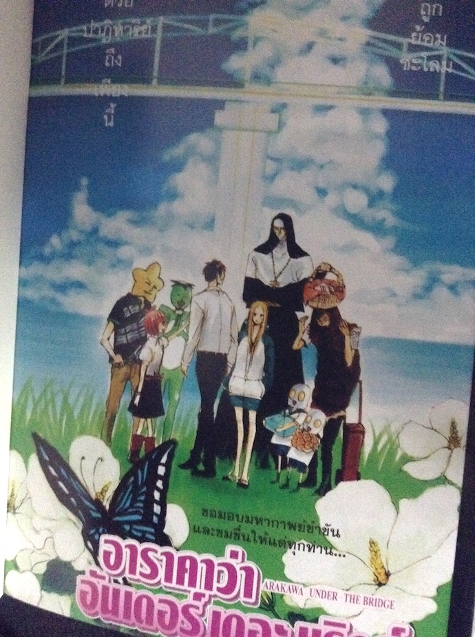 อาราคาว่า อันเดอร์ เดอะ บริดจ์ Arakawa Under The Bridge เล่ม 1-3