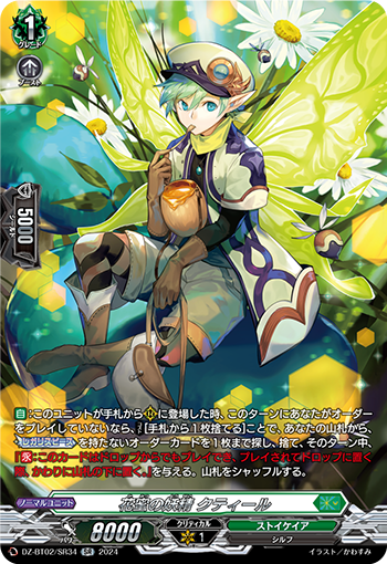 DZ-BT02/SR34 Honey Fairy Kuteel