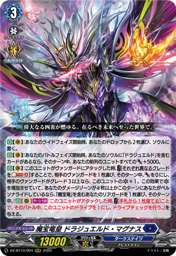 DZ-BT10/004 Demonic jewel emperor dragon Drajeweled Magnus RRR