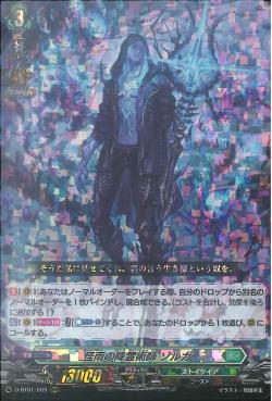 D-BT01/009 Mysterious rain spiritualist Zorga RRR