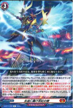 D-BT11/038 Eternal thunderbolt R