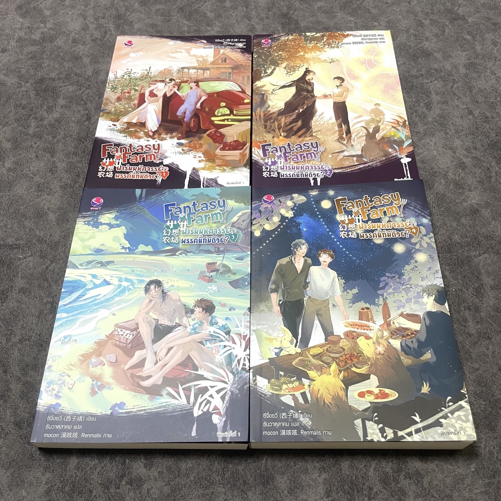 *มือสองมีตำหนิ พิมพ์หนึ่ง* Fantasy Farm ฟาร์มมหัศจรรย์พรรค์นี้ก็มีด้วย? เล่ม 1-4 (จบ)